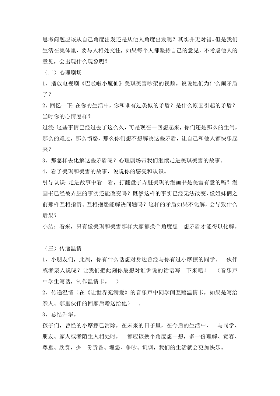 五年级上册心理健康教育教案-换个角度想一想 全国通用.doc_第2页