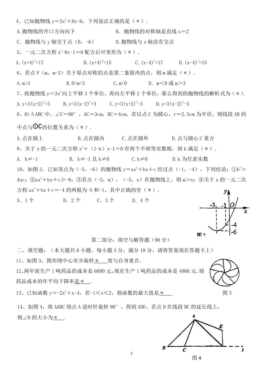 广东省广州市北京师范大学广州实验学校2022- 2023学年九年级上学期 期中数学试题.pdf_第2页