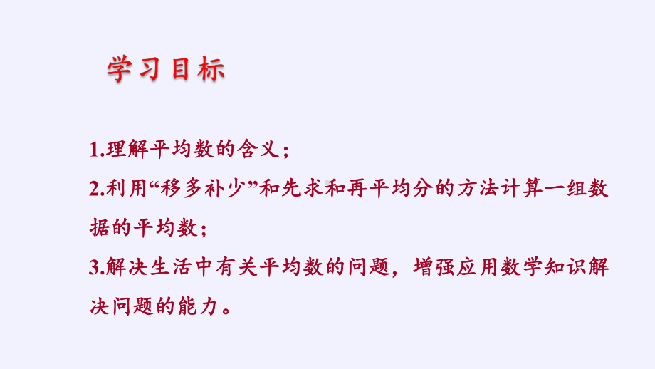 四年级数学下册课件-8.1平均数59-人教版(共15张PPT).pptx_第2页