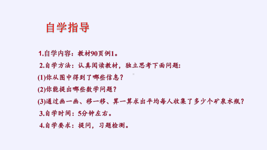 四年级数学下册课件-8.1平均数59-人教版(共15张PPT).pptx_第3页