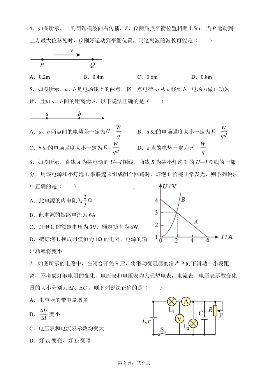 河南省郑州外国语 2022-2023学年高二上学期期中考试物理试题.pdf_第2页