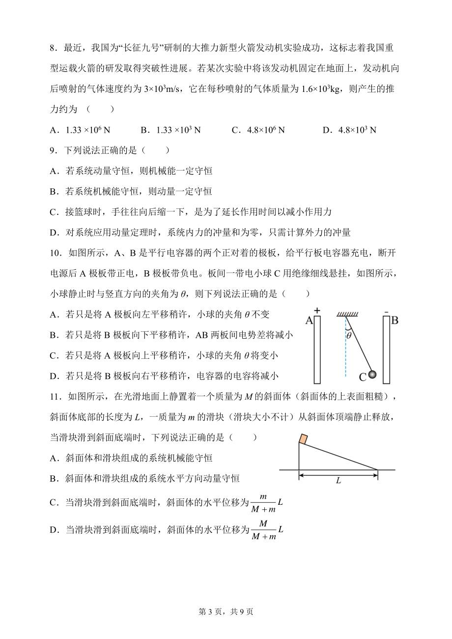 河南省郑州外国语 2022-2023学年高二上学期期中考试物理试题.pdf_第3页