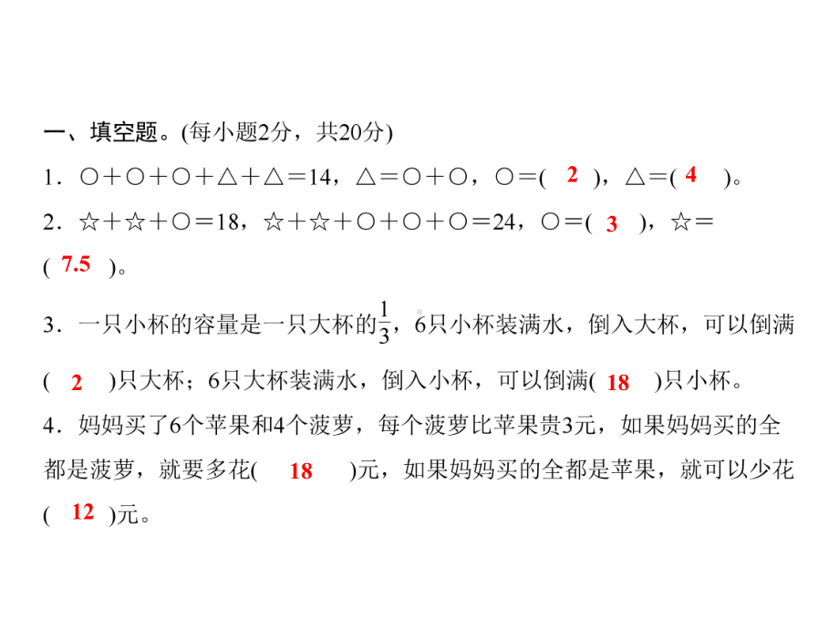 六年级上册数学习题课件-第4单元测试卷｜苏教版(共16张PPT).ppt_第2页