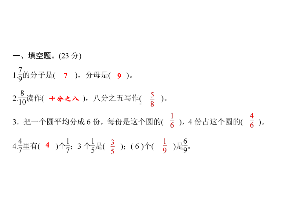 三年级上册数学习题课件-第7单元 分数的初步认识(一) 测试卷｜苏教版(共19张PPT).ppt_第2页