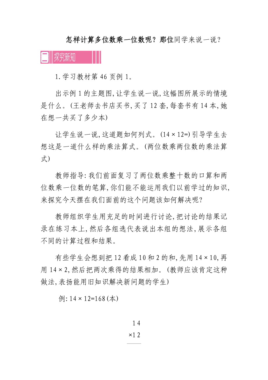 三年级下册数学教案 2. 两位数乘两位数 北京版 (3).docx_第2页