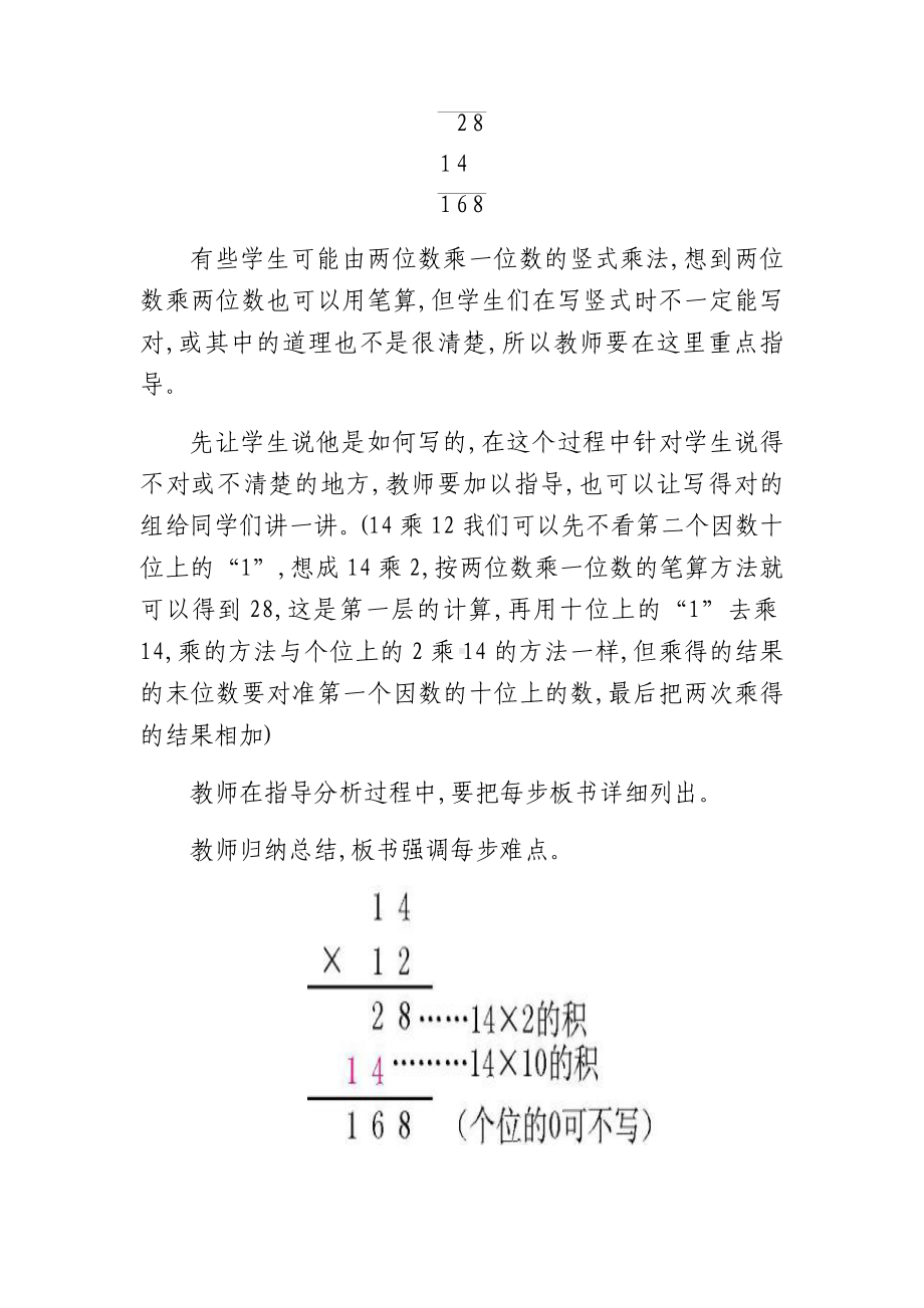 三年级下册数学教案 2. 两位数乘两位数 北京版 (3).docx_第3页