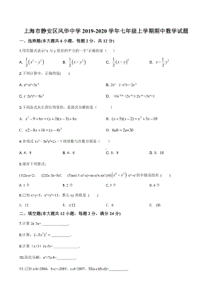 上海市静安区风华中学七年级初一上学期数学期中试卷+答案.pdf