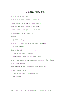 四年级上册数学教案 4.1 线段、射线和直线 北京版 (1).docx