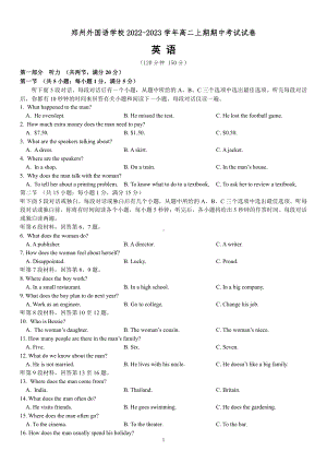 河南省郑州外国语 2022-2023学年高二上学期期中考试英语试题.pdf