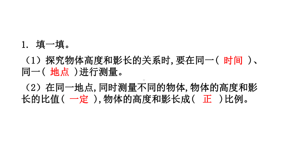 （2021春）六年级下册数学作业课件－大树有多高｜苏教版 (共9张PPT).pptx_第2页