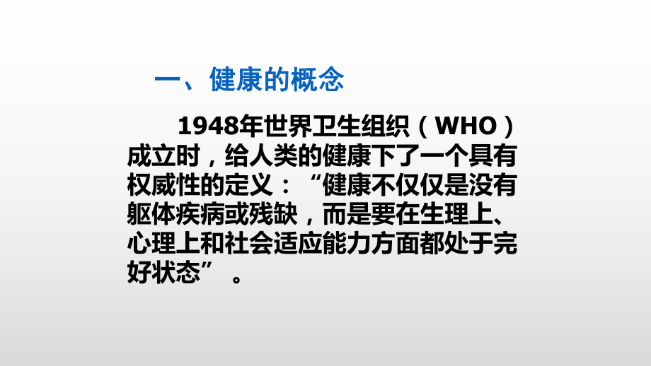 六年级上册心理健康教育课件-心理健康 全国通用(共15张PPT).pptx_第3页