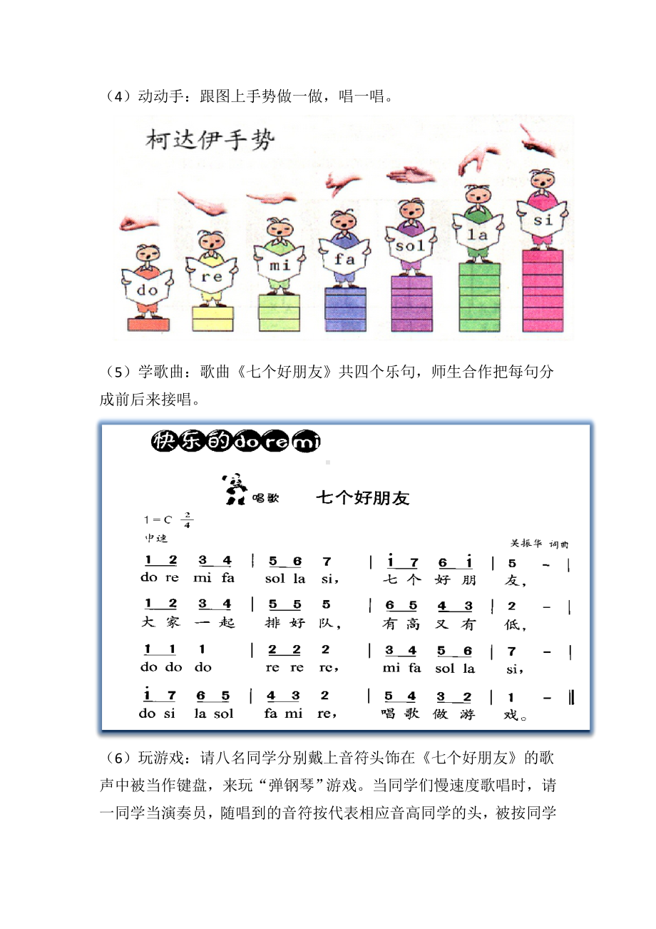 二年级上册音乐教案－1.1七个好朋友 ｜西师大版 (1).doc_第2页