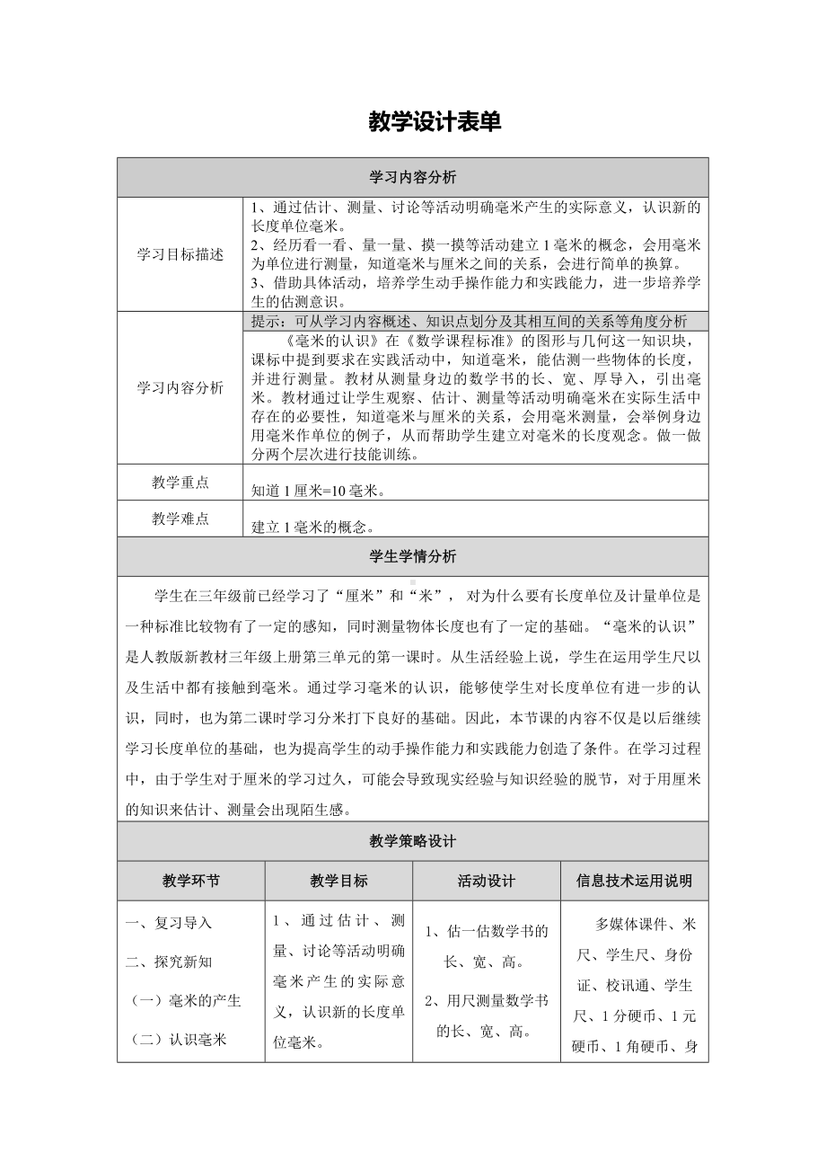 三年级上册数学教案 2.2 分米和毫米的认识 北京版.doc_第1页