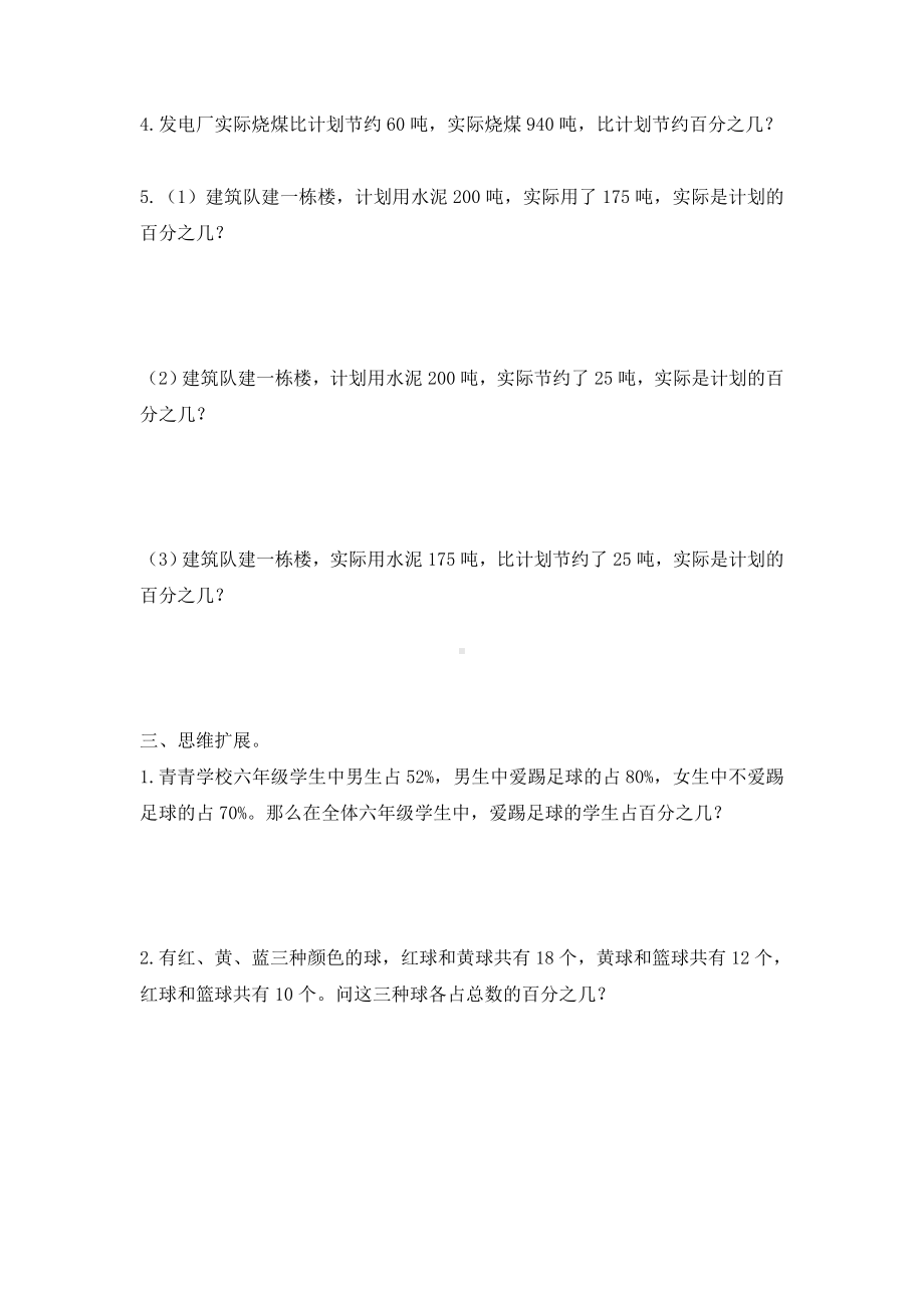 六年级上册数学试题-求一个数是另一个数的百分之几的简单实际问题（无答案） 苏教版.doc_第2页