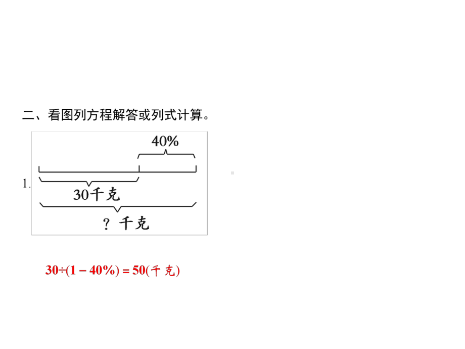 六年级上册数学习题课件-6 要点突破四｜苏教版(共9张PPT).ppt_第3页