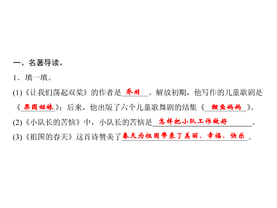 四年级上册语文习题课件-第1单元 双休必读经典书(一)｜部编版(共9张PPT).ppt_第2页