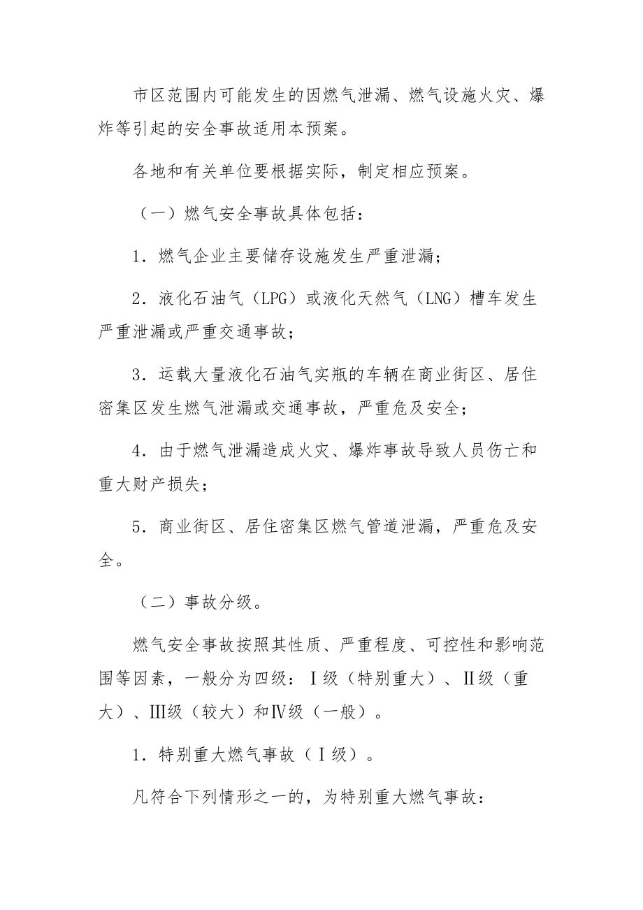 燃气安全应急预案范文（精选5篇）.docx_第2页