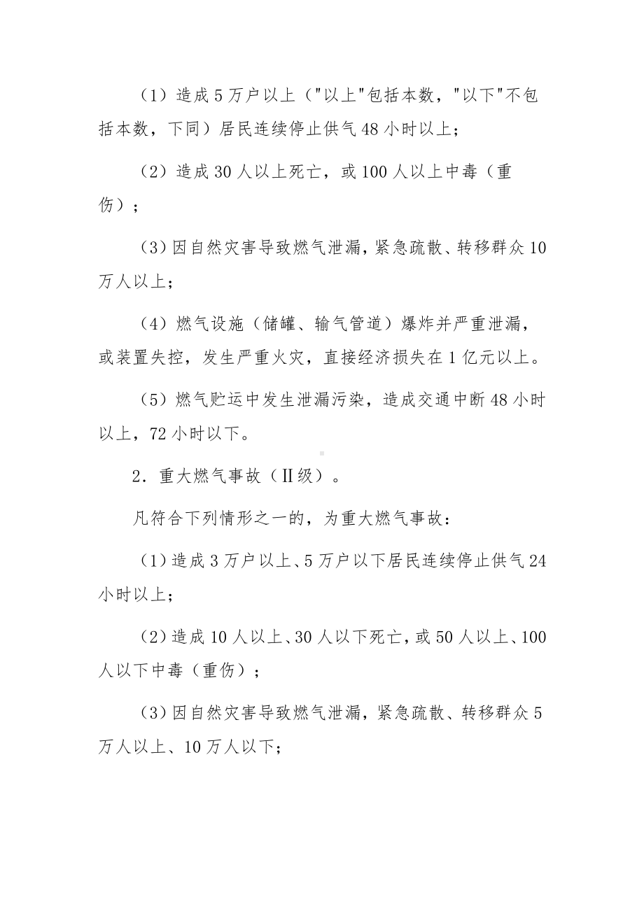 燃气安全应急预案范文（精选5篇）.docx_第3页