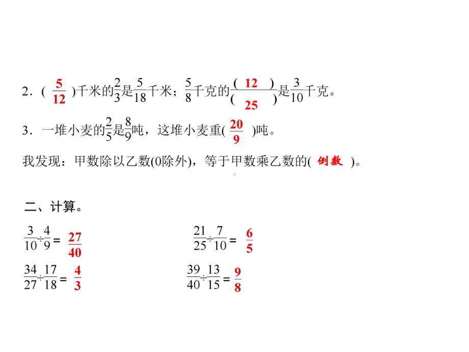 六年级上册数学习题课件-3 第3课时　分数除以分数｜苏教版(共9张PPT).ppt_第3页