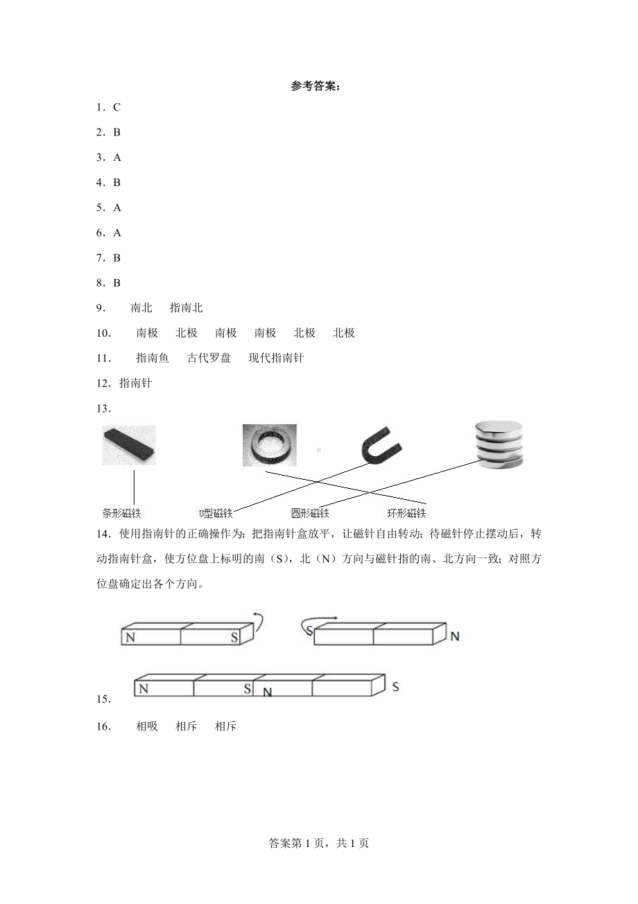 2022新大象版二年级上册《科学》第三单元 磁针与南北（单元测试）（含答案）.docx_第3页