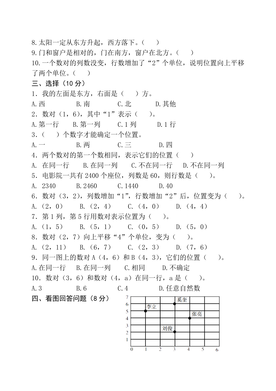 六年级上册数学试题-第二单元检测试卷（含答案）人教版.doc_第2页