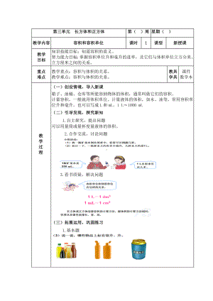 五年级下册数学教案 1.4 容积 北京版.doc