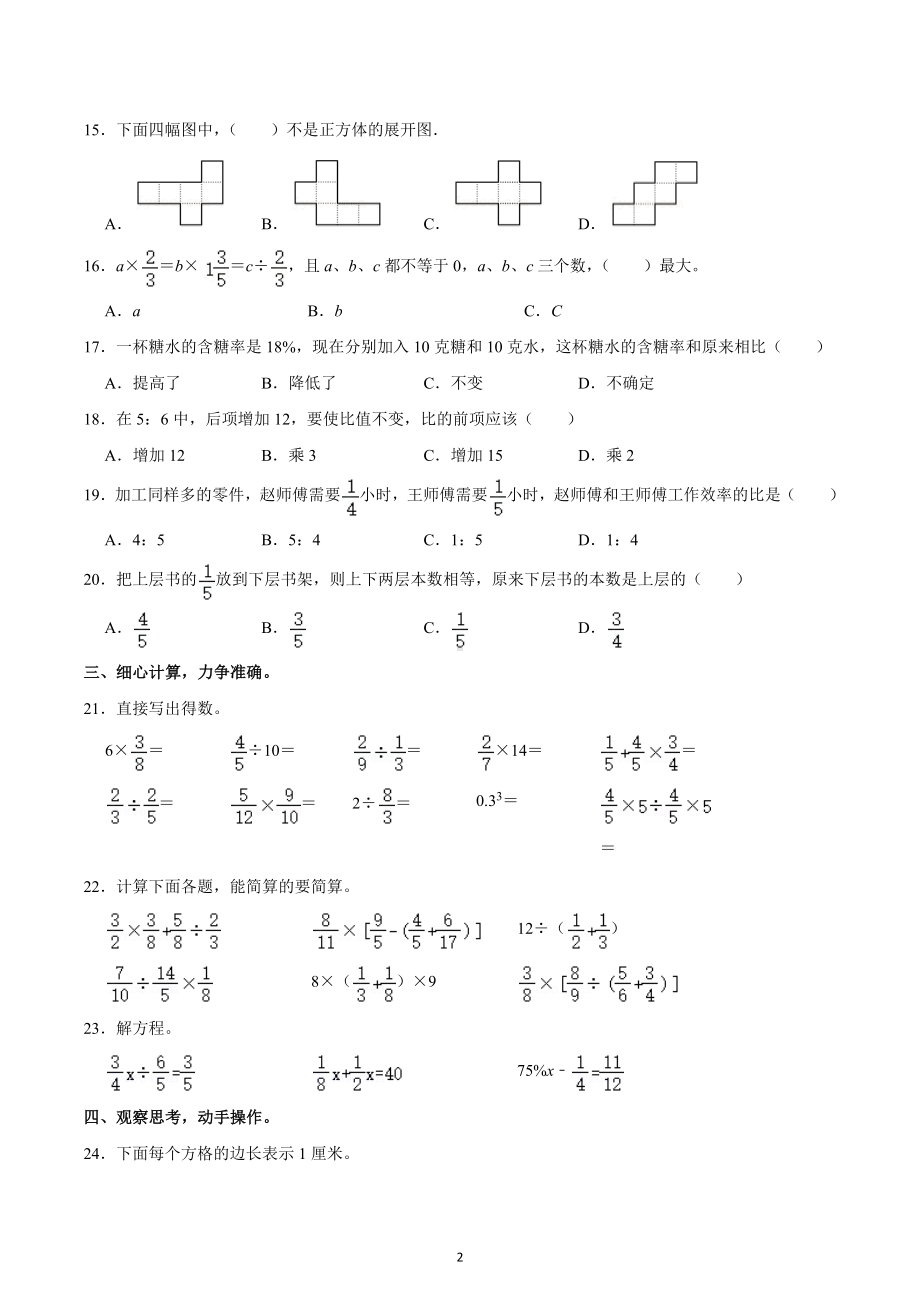 2021-2022学年江苏省扬州市六年级（上）期末数学试卷.docx_第2页