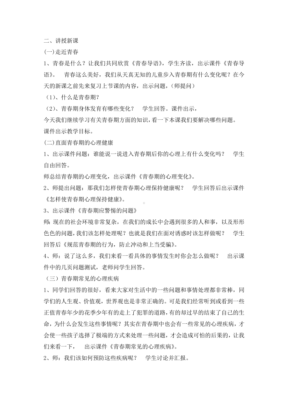 六年级上册心理健康教育教案-直面青春期全国通用.doc_第2页