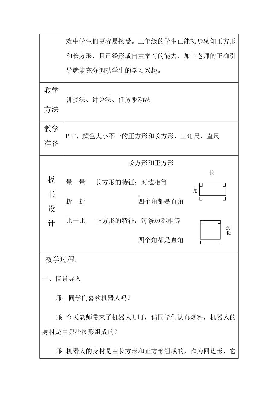 三年级上册数学教案 6.1 认识长方形和正方形 北京版(4).docx_第2页