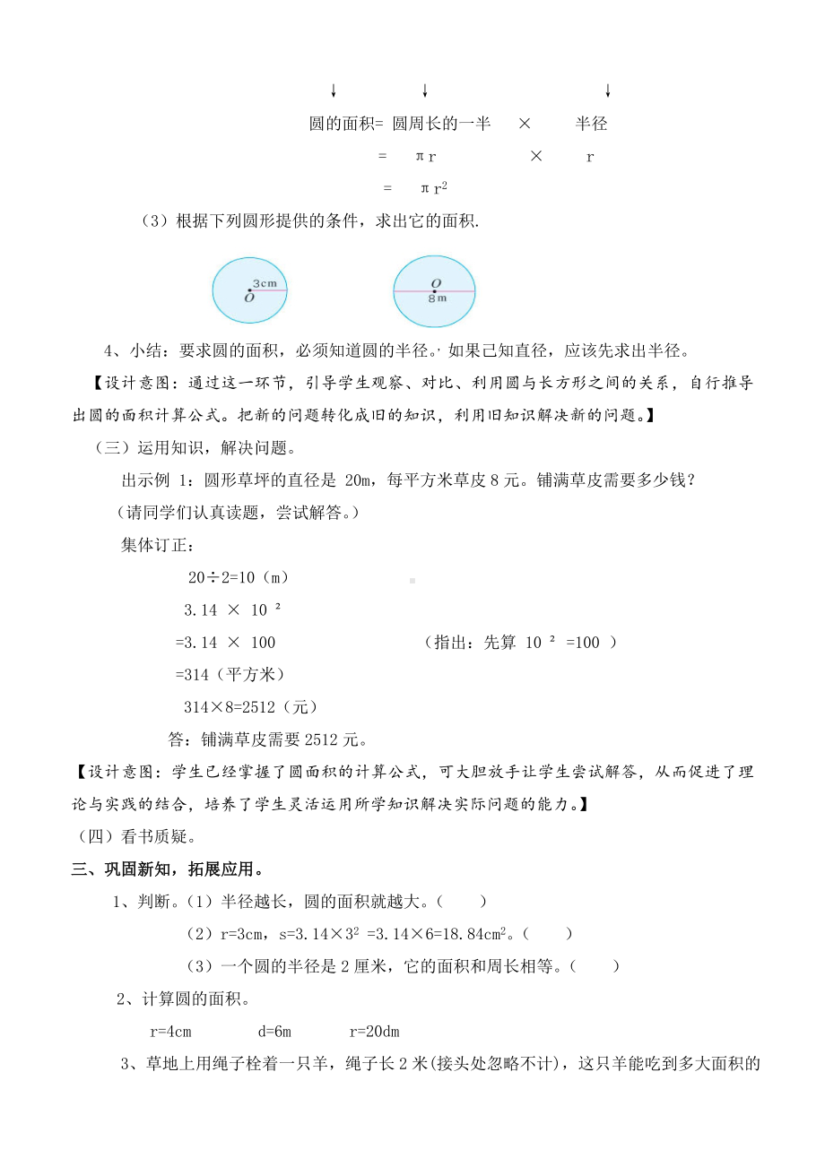 六年级上册数学教案 5.3 圆的面积 北京版(7).doc_第3页