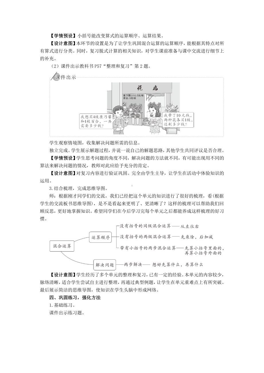 二年级下册数学教案-5 整理和复习 人教版.doc_第2页