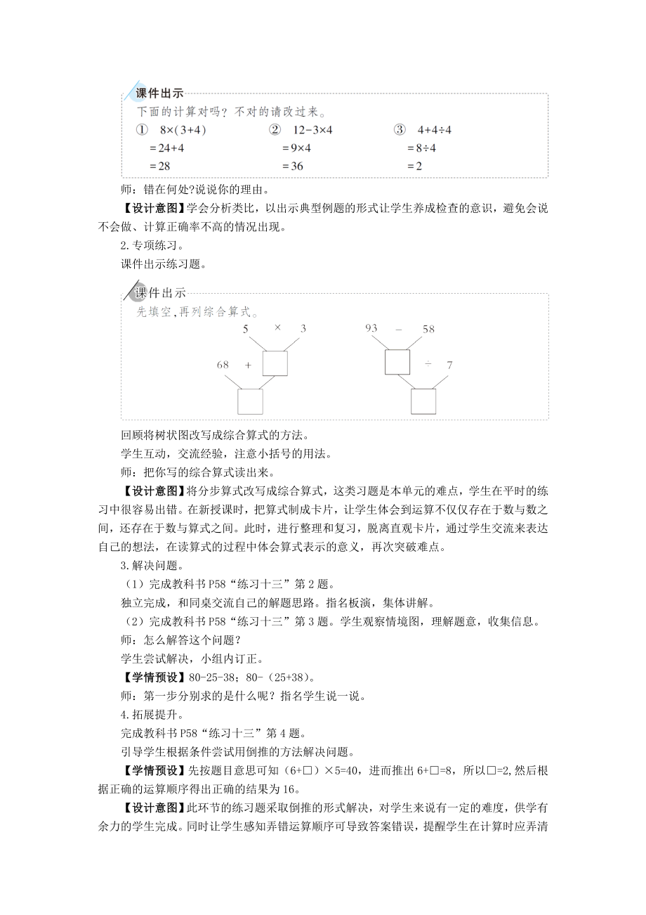 二年级下册数学教案-5 整理和复习 人教版.doc_第3页