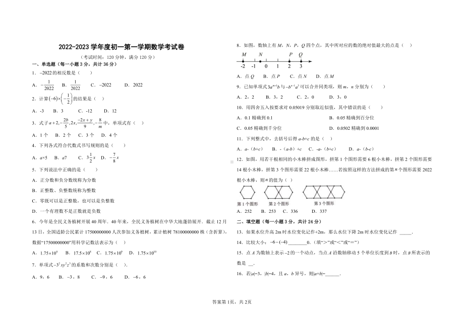 内蒙古乌兰察布前期第三中学2022～2023学年七年级上学期期中数学考试试卷.pdf_第1页