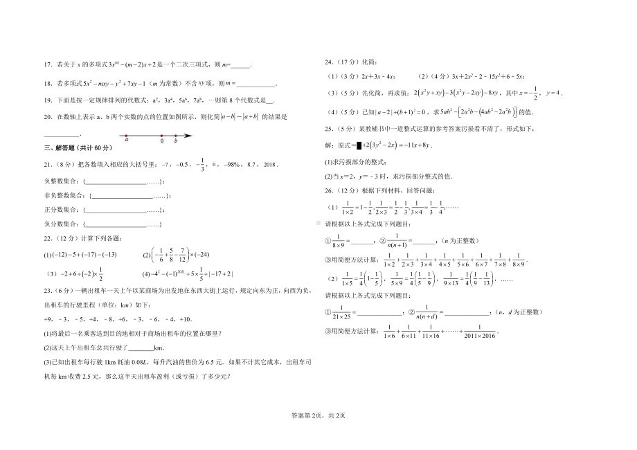 内蒙古乌兰察布前期第三中学2022～2023学年七年级上学期期中数学考试试卷.pdf_第2页