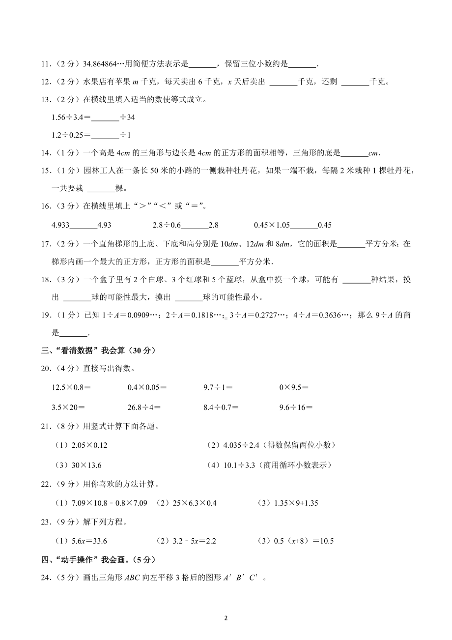 2021-2022学年贵州省六盘水市五年级（上）期末数学试卷.docx_第2页