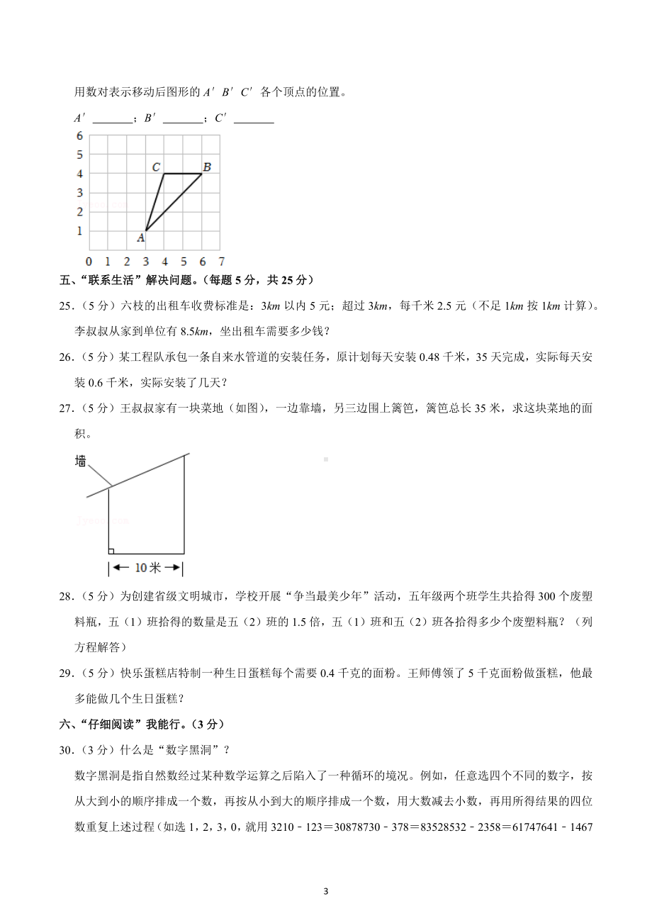 2021-2022学年贵州省六盘水市五年级（上）期末数学试卷.docx_第3页