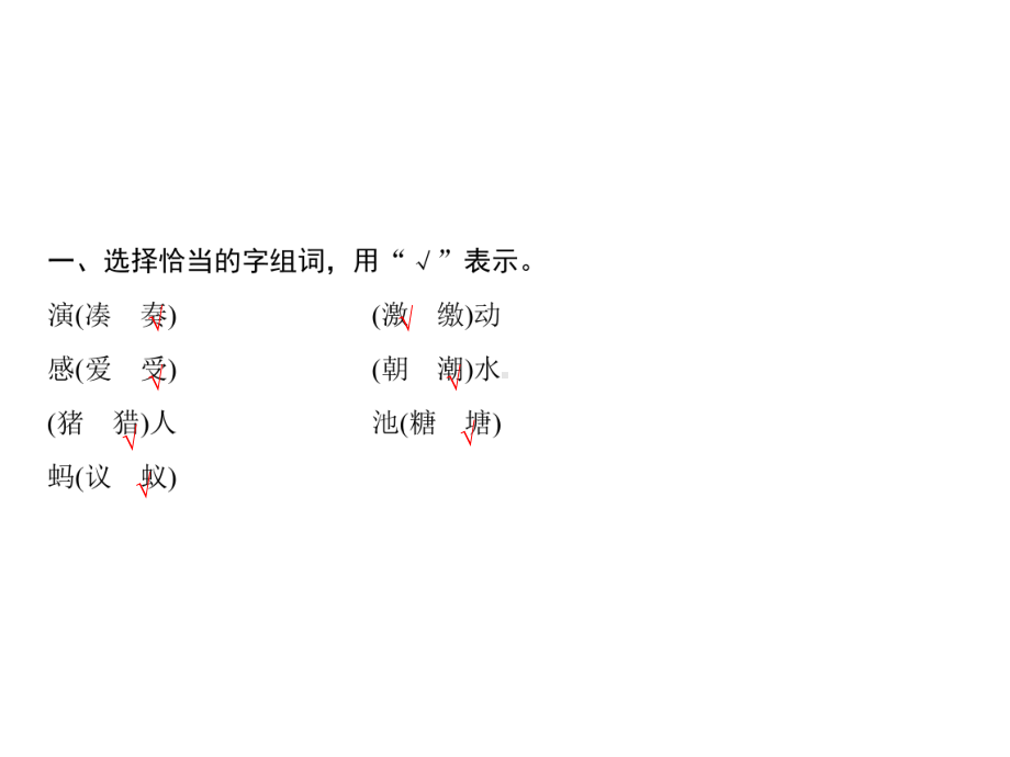 三年级上册语文习题课件-第7单元 语文园地｜部编版(共7张PPT).ppt_第2页