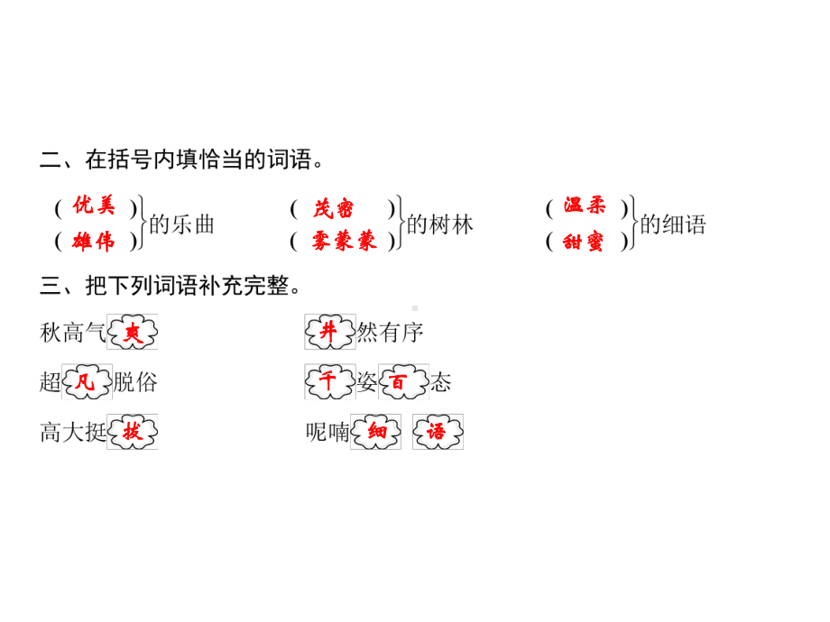 三年级上册语文习题课件-第7单元 语文园地｜部编版(共7张PPT).ppt_第3页