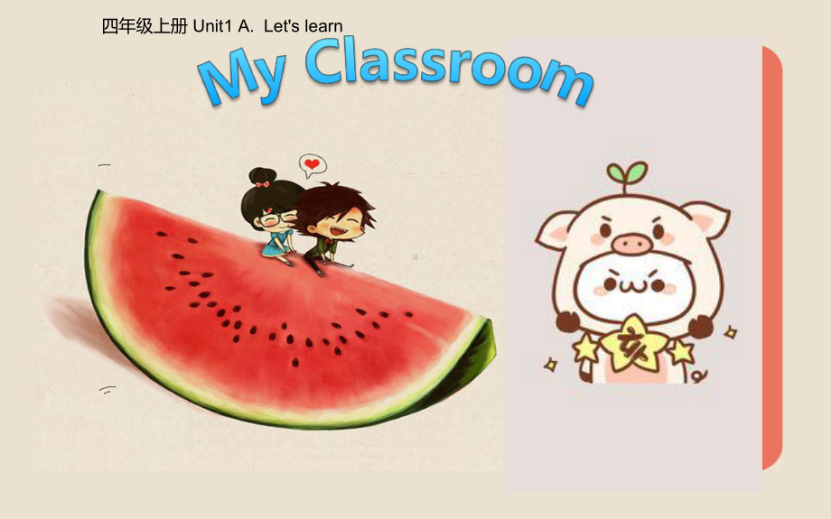 四年级英语上册课件-Unit 1 My classroom A.Let's learn-人教PEP版(共21张PPT) (1).pptx_第1页