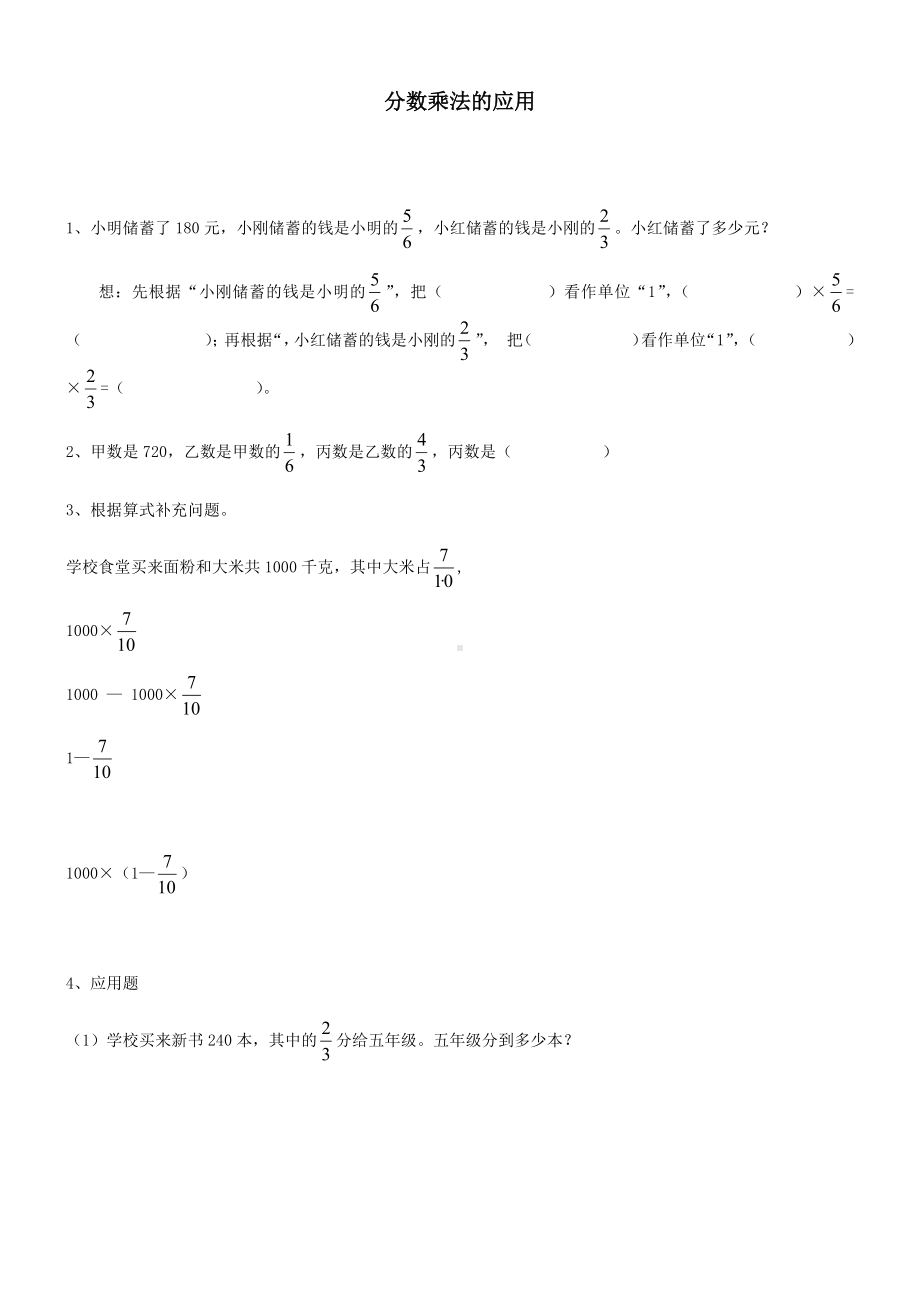 六年级上册数学试题-分数乘法的应用（无答案） 人教版.docx_第1页