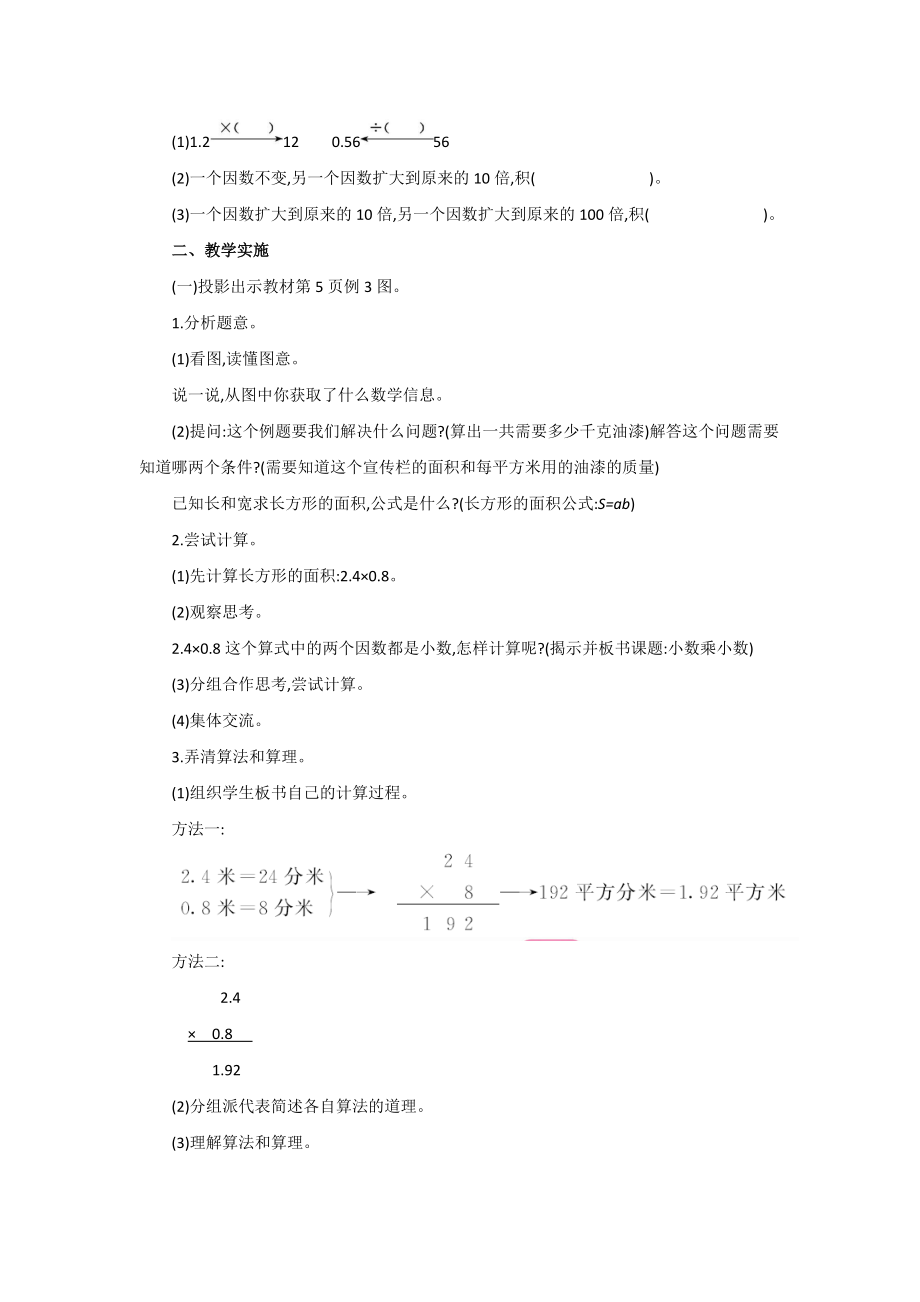 五年级上册数学教案 1.1 小数乘法 北京版.doc_第2页