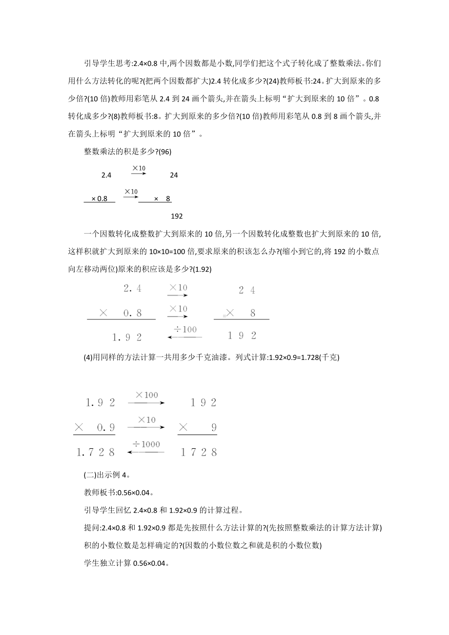 五年级上册数学教案 1.1 小数乘法 北京版.doc_第3页