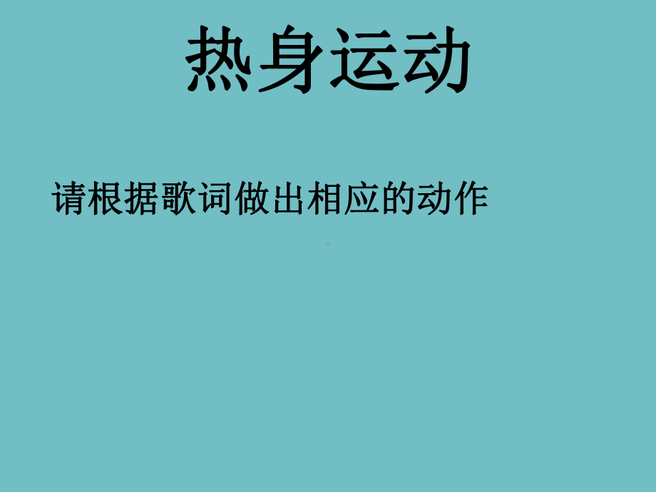 六年级上册心理健康教育课件-学会沟通 全国通用(共21张PPT).pptx_第2页