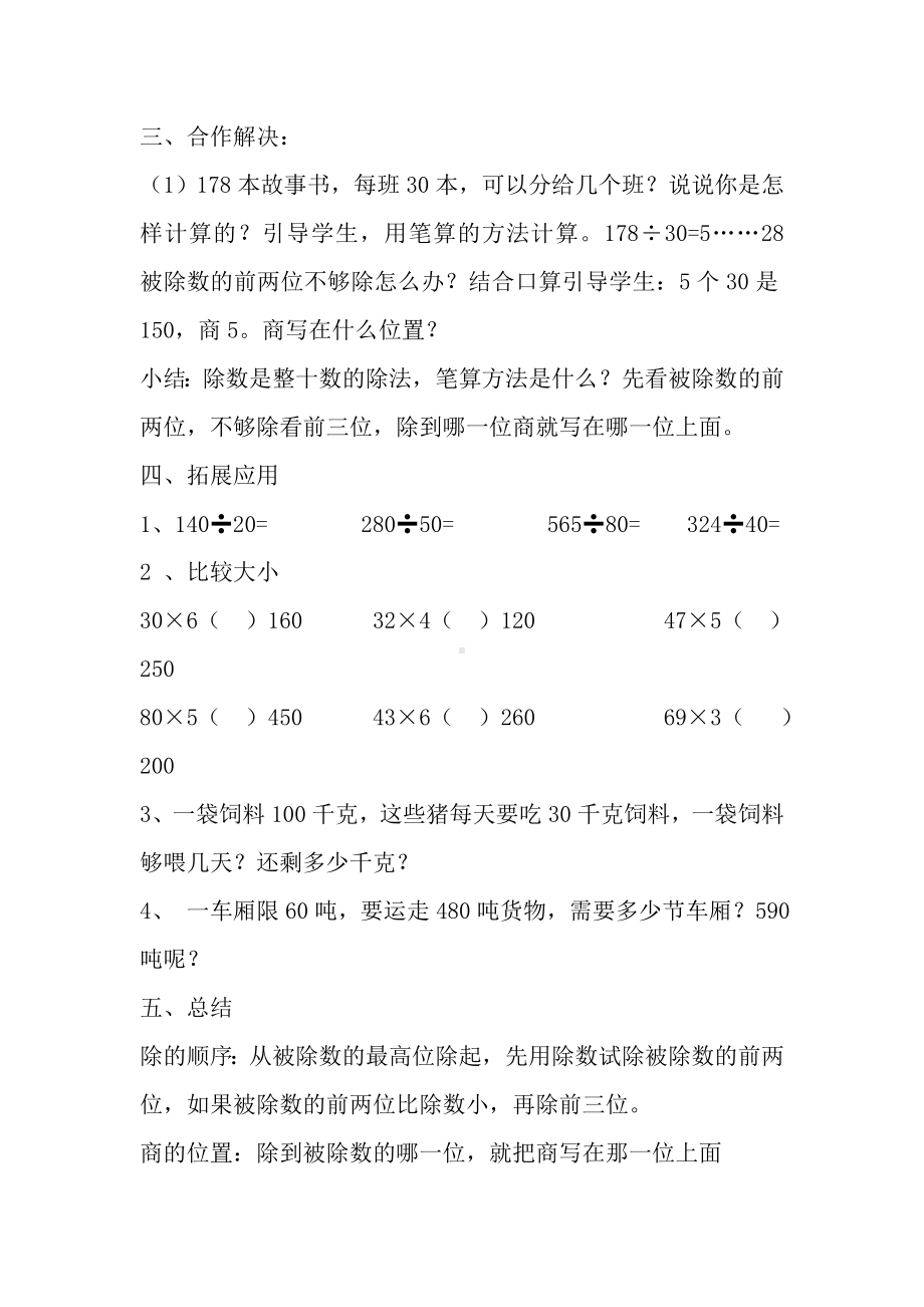 四年级上册数学教案 6.1 除数是两位数的除法 北京版 (6).doc_第2页