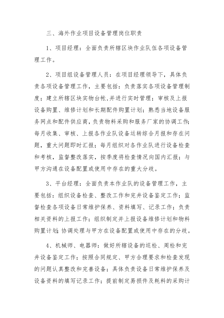 工程项目设备管理制度范文（精选9篇）.docx_第2页