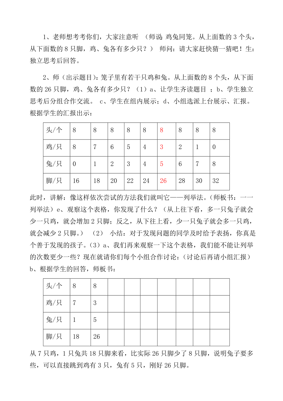 四年级数学下册教案-9 数学广角-鸡兔同笼9-人教版.docx_第2页