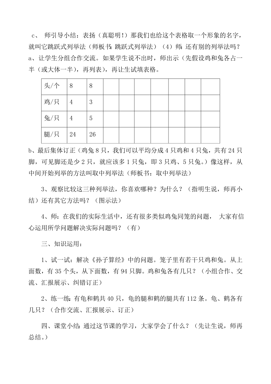 四年级数学下册教案-9 数学广角-鸡兔同笼9-人教版.docx_第3页