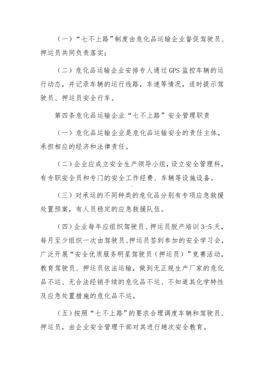 运输公司安全生产隐患排查制度（通用8篇）.docx_第2页