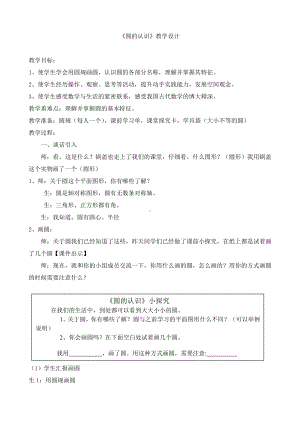 六年级上册数学教案 5.1 圆的认识 北京版(1).doc