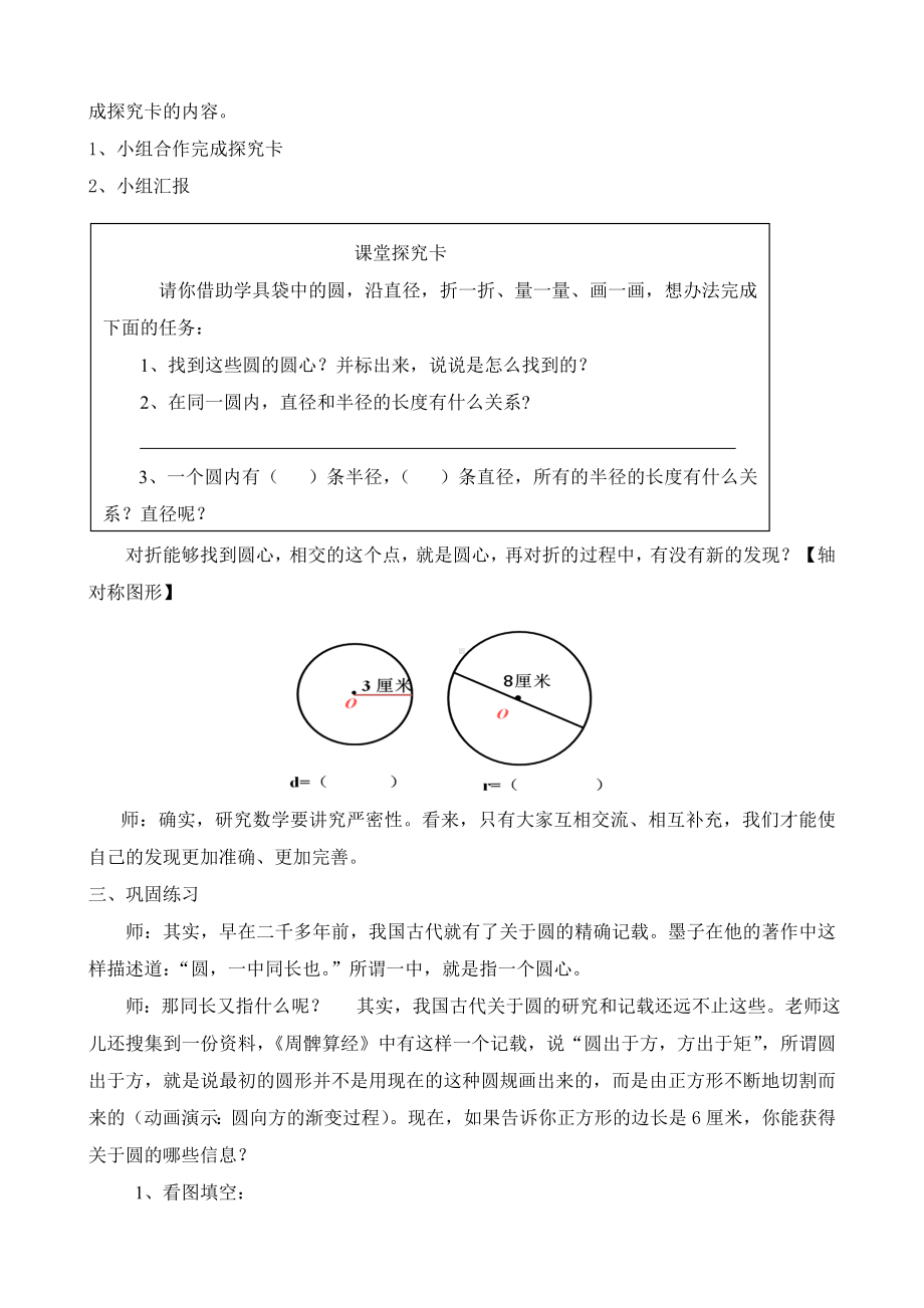 六年级上册数学教案 5.1 圆的认识 北京版(1).doc_第3页